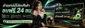 ufabet ฝาก 1 รับ 50