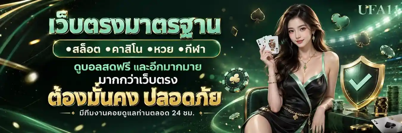ufabet ขั้น ต่ำ 1 บาท